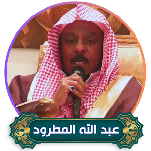 Abdullah Matroud quran mp3